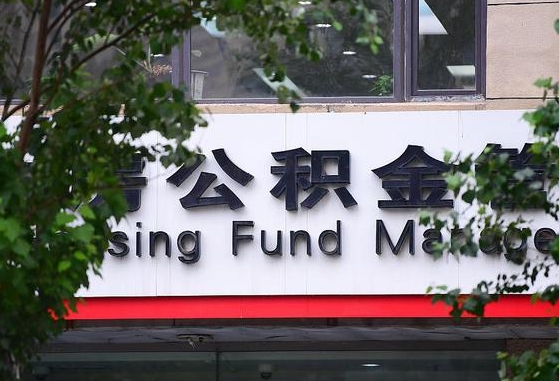 公积金基数8000每月扣多少-青岛公积金代办平台
